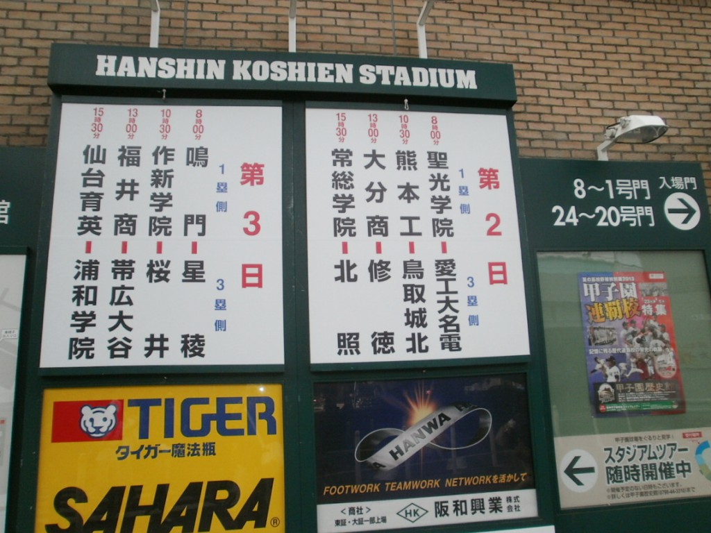 koshien-01