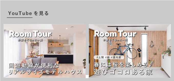 YouTubeの施工事例