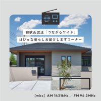 和歌山の平屋モデルハウス