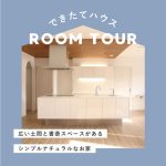 和歌山のシンプルな家の施工事例