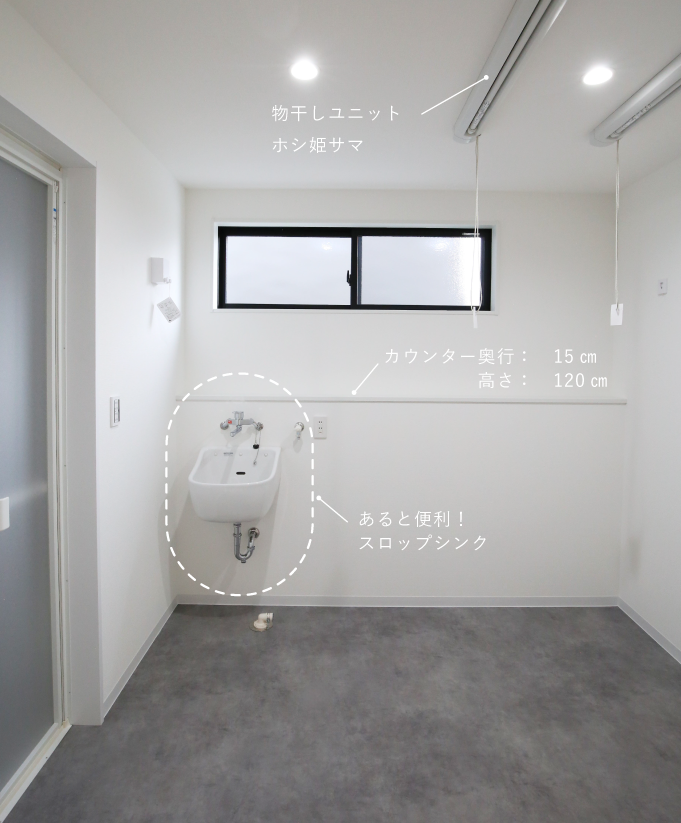 スロップシンクのある脱衣室