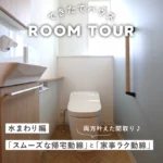 和歌山の注文住宅｜スムーズな帰宅動線&家事ラク動線｜施工事例