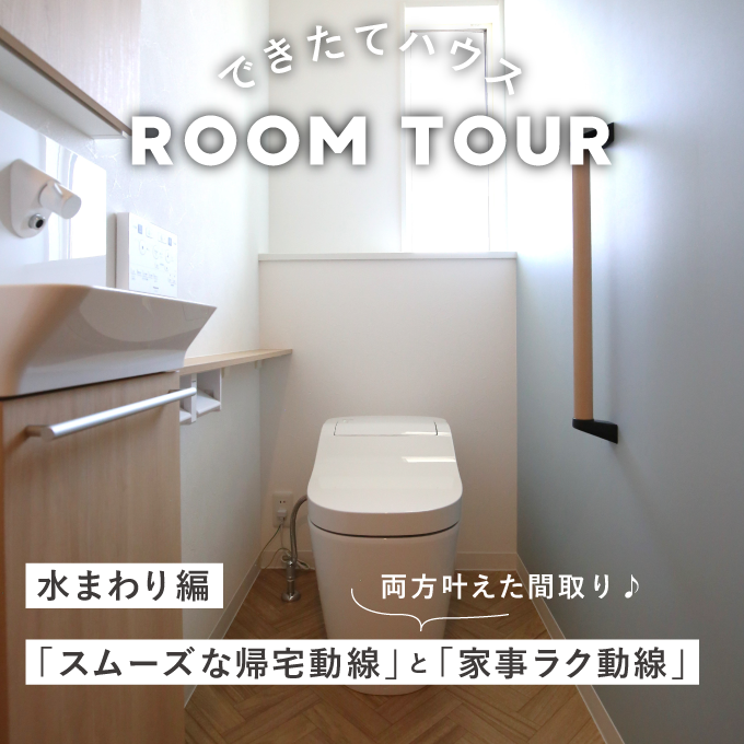 和歌山の注文住宅｜スムーズな帰宅動線&家事ラク動線｜施工事例