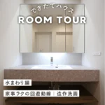 和歌山の注文住宅｜家事ラク回遊動線｜造作洗面｜施工事例