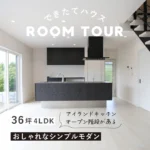 おしゃれなシンプルモダン