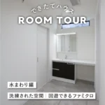 和歌山の注文住宅｜37坪3LDK＋タタミコーナー｜収納充実吹き抜けリビングの家