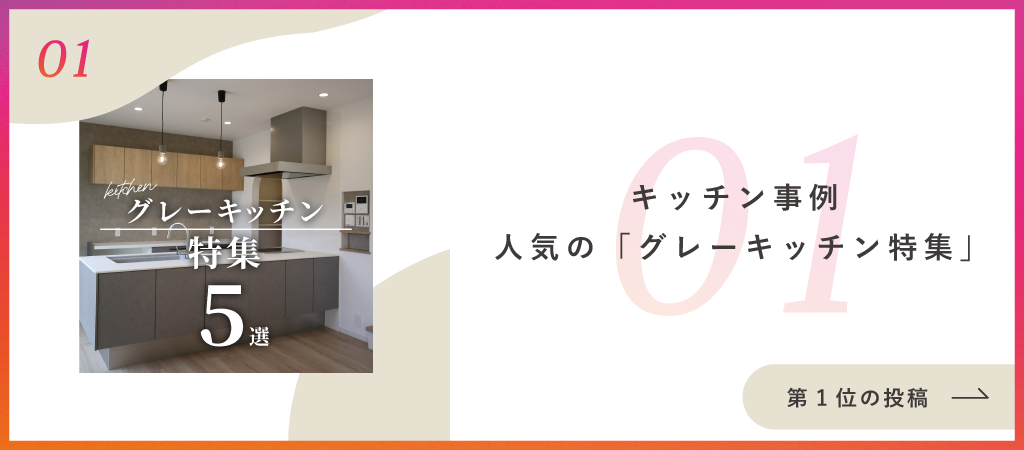 キッチン事例｜グレー特集
