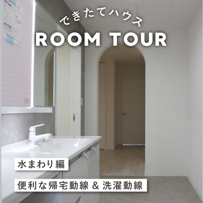 和歌山の注文住宅|30坪2LDK|勾配天井リビング|開放的な平屋|水まわり編