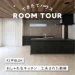 和歌山の注文住宅｜41坪 6LDK | おしゃれなキッチン｜工夫された動線の家