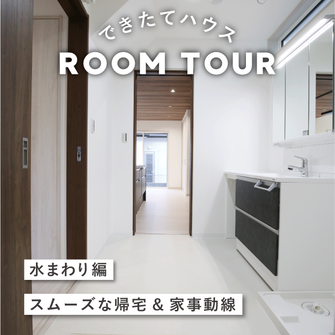 和歌山の注文住宅|41坪 6LDK | おしゃれなキッチン|工夫された動線の家|水まわり編