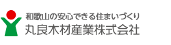 丸良木材産業株式会社