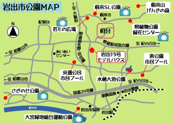 桜台の公園 岩出市内の公園